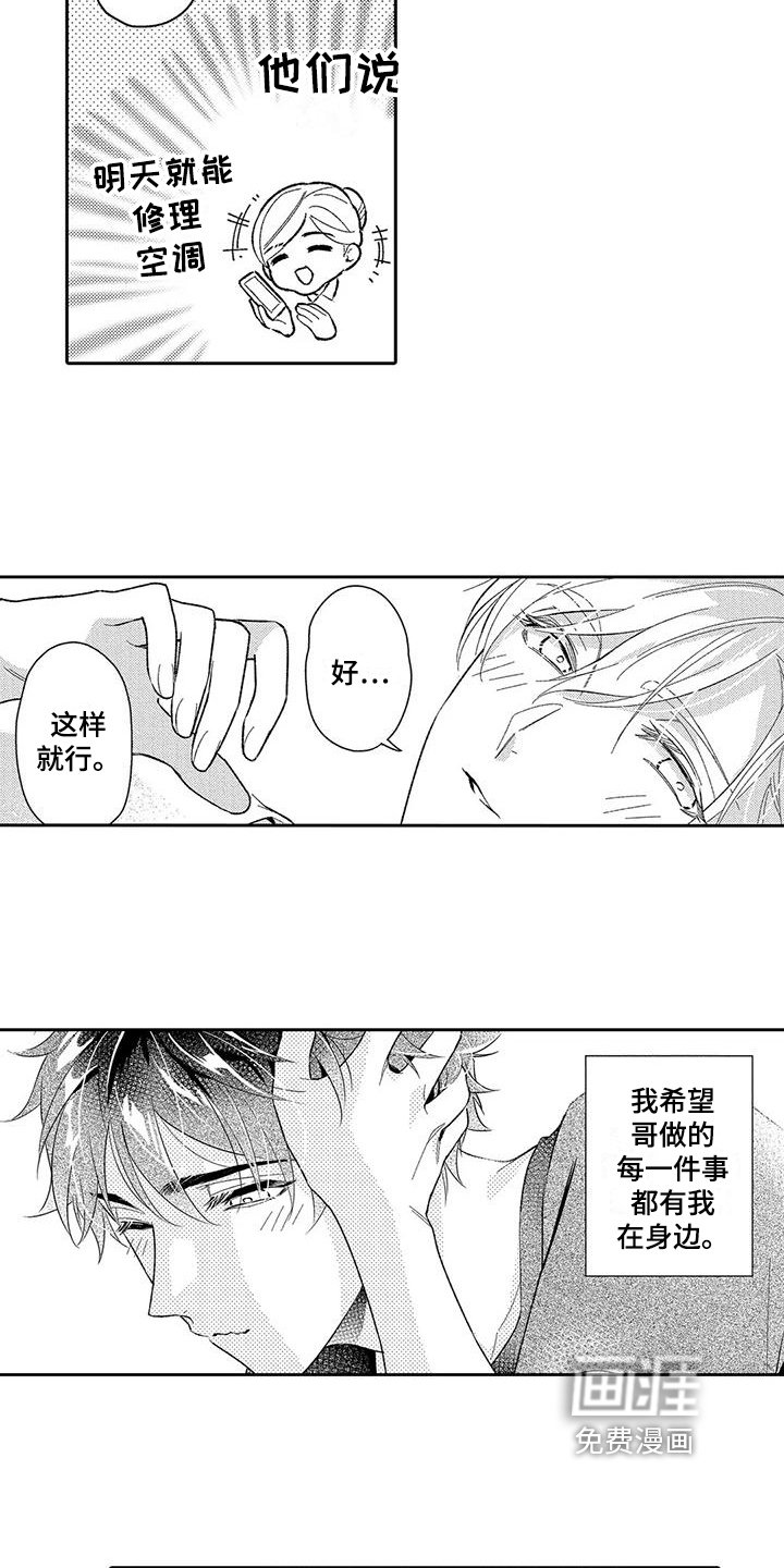 第10章：私心