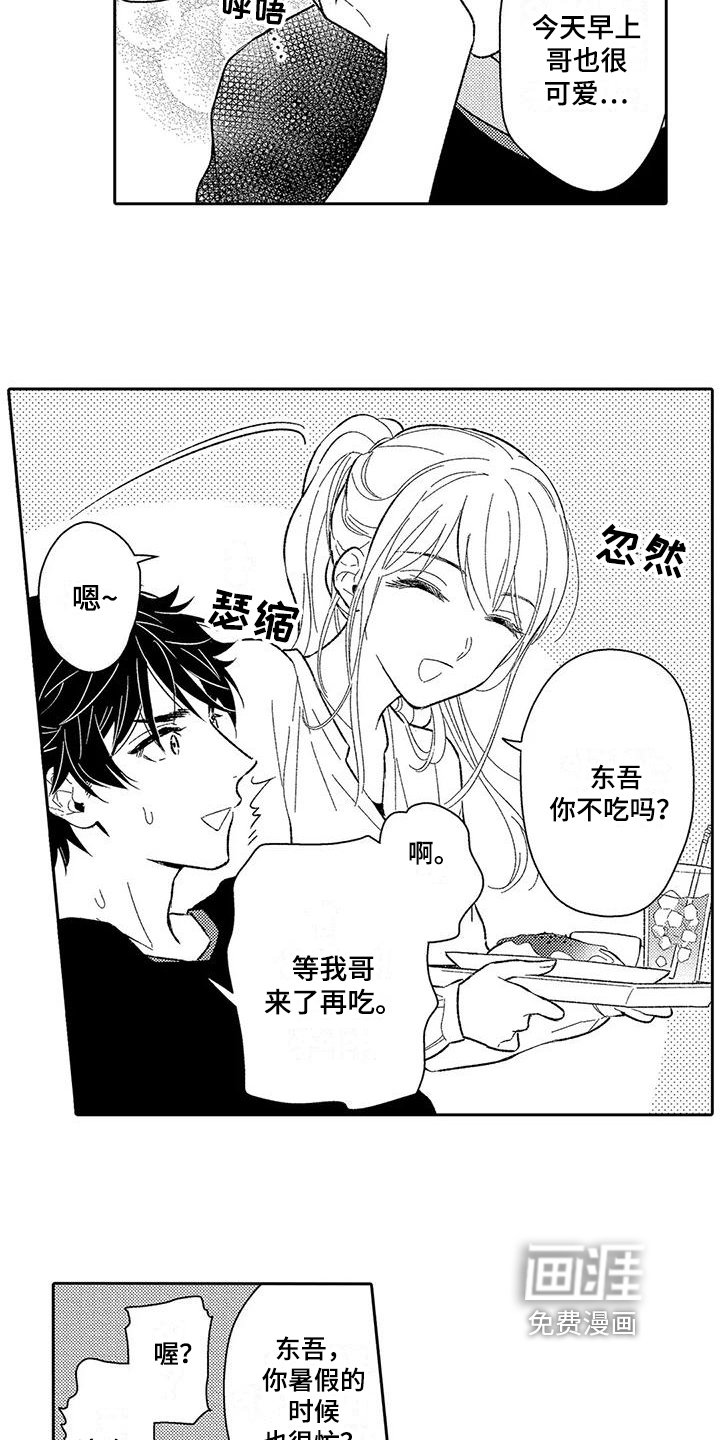第10章：私心