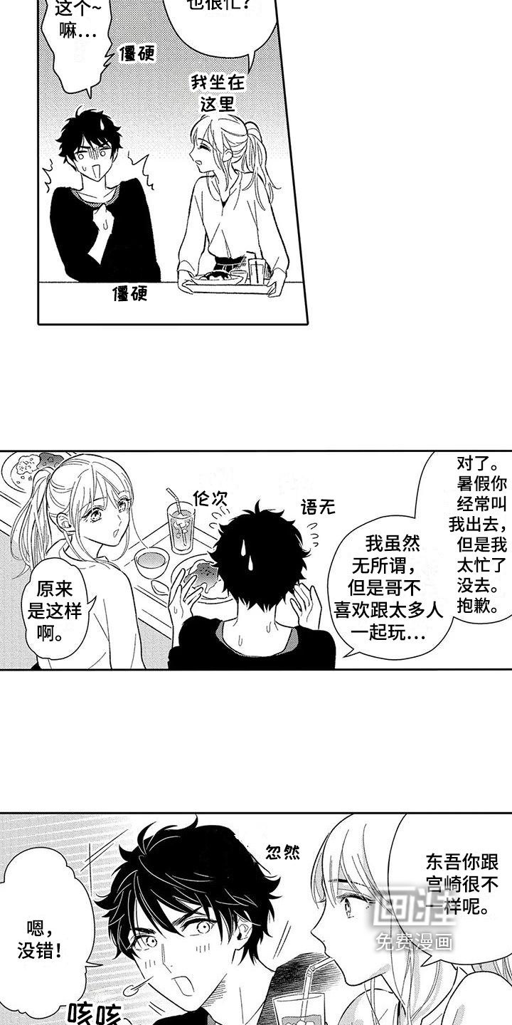 第10章：私心