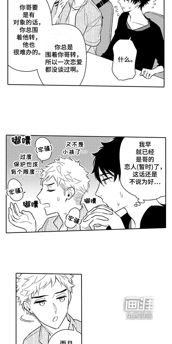 第11章：吃醋