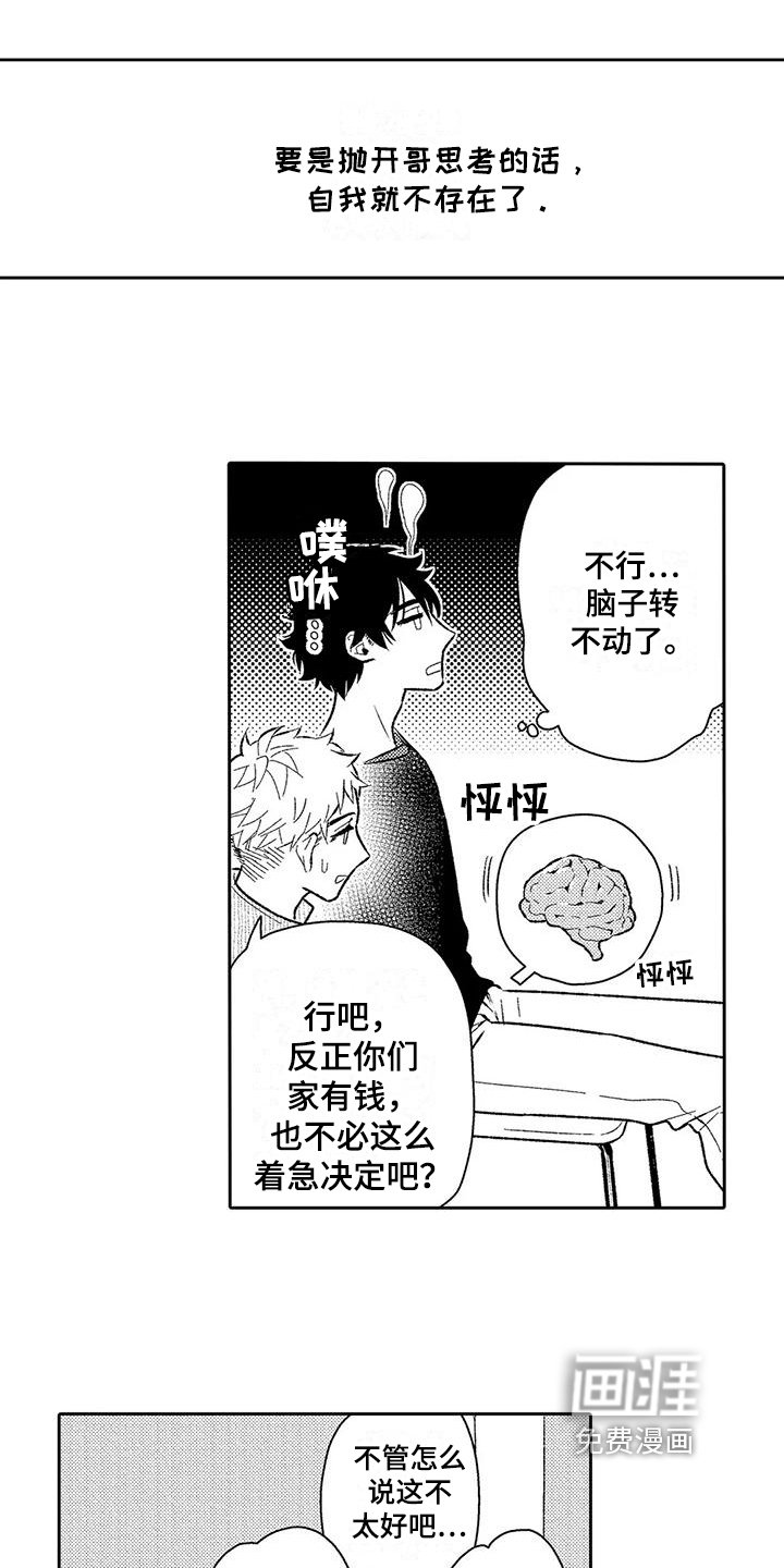 第11章：吃醋