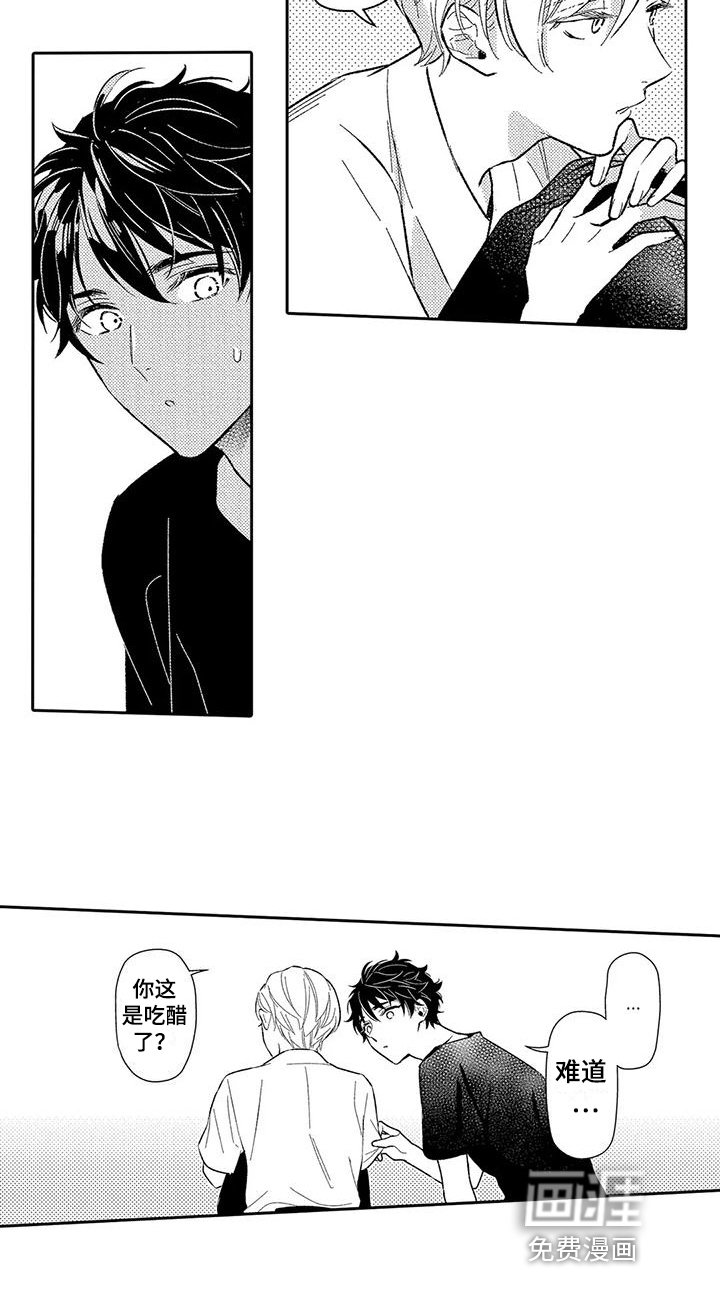 第11章：吃醋