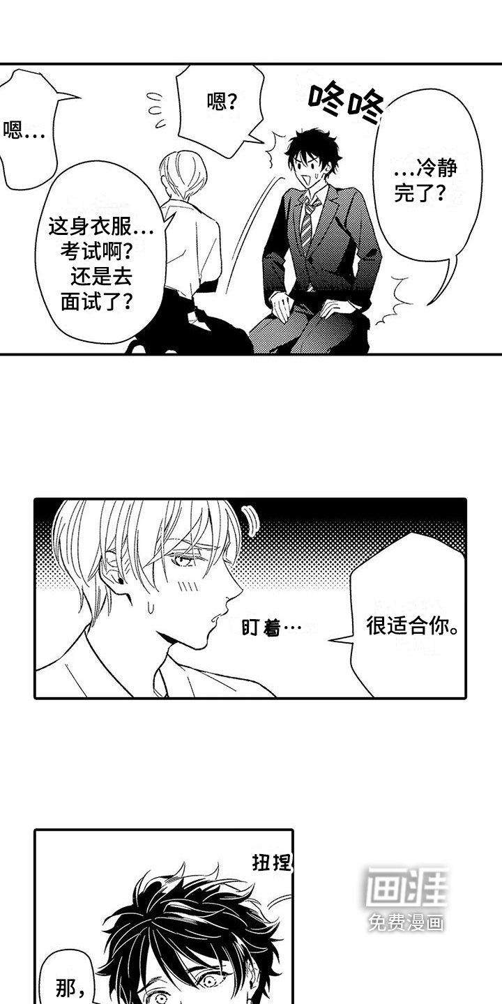第17章：生闷气