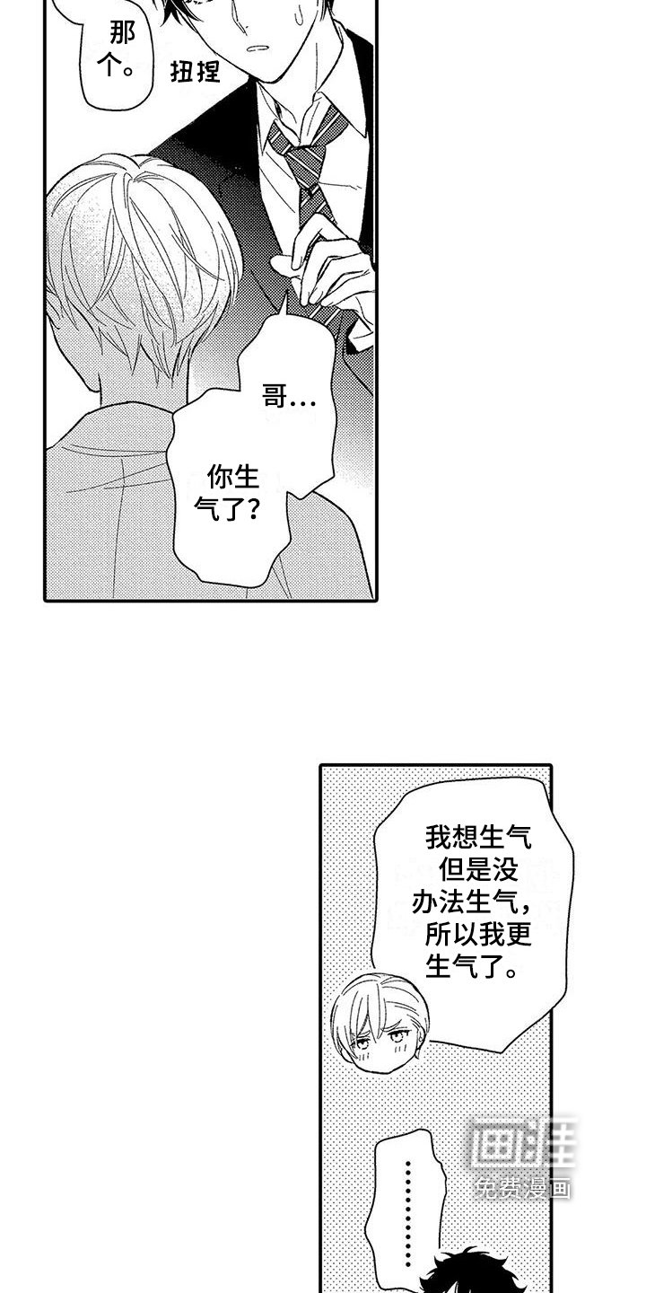 第17章：生闷气