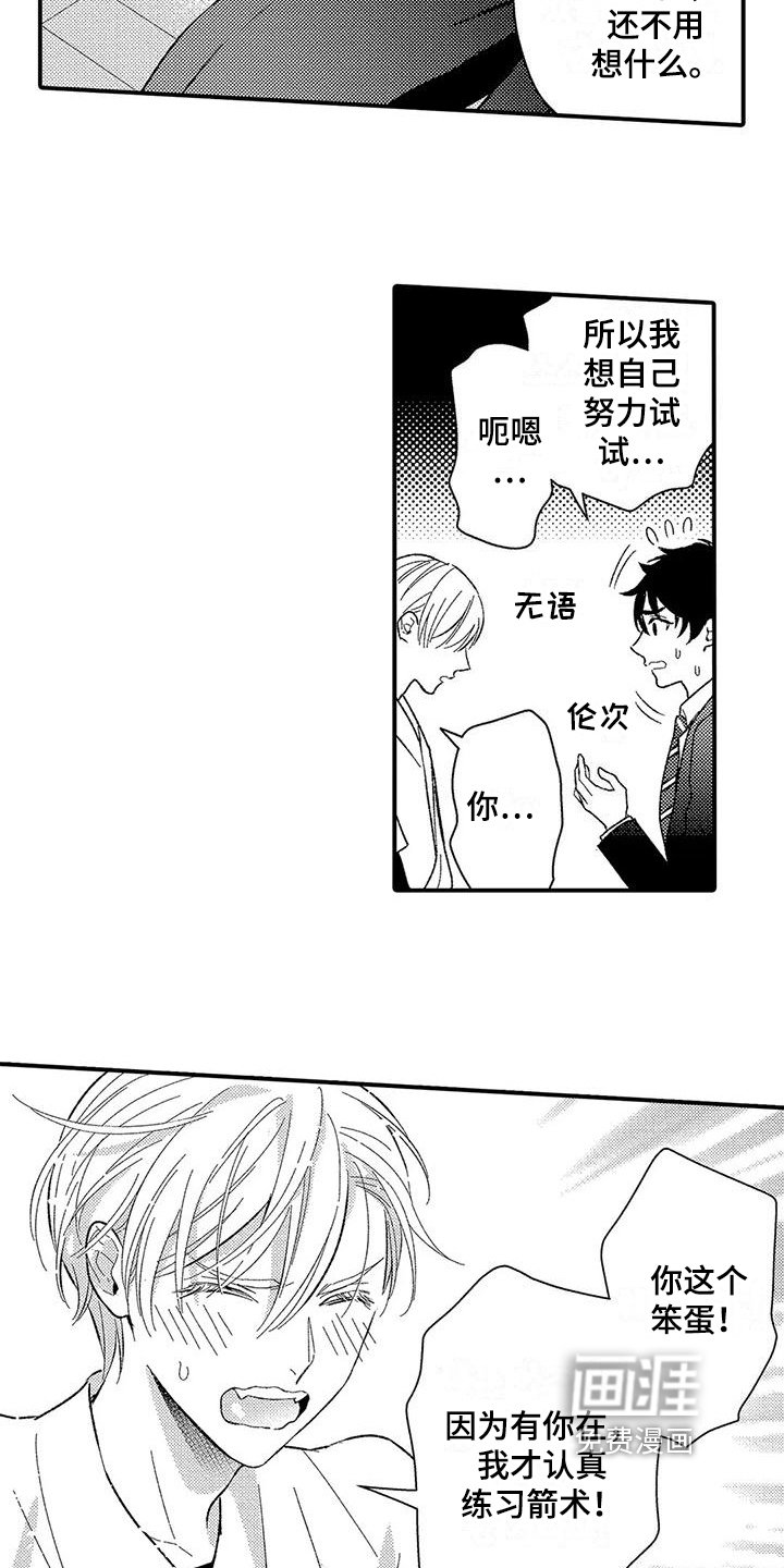 第17章：生闷气
