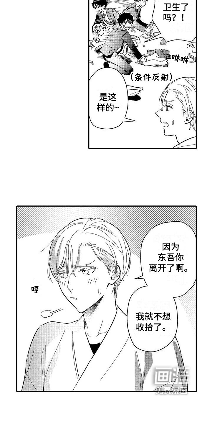 第19章：美好的感情【完结】