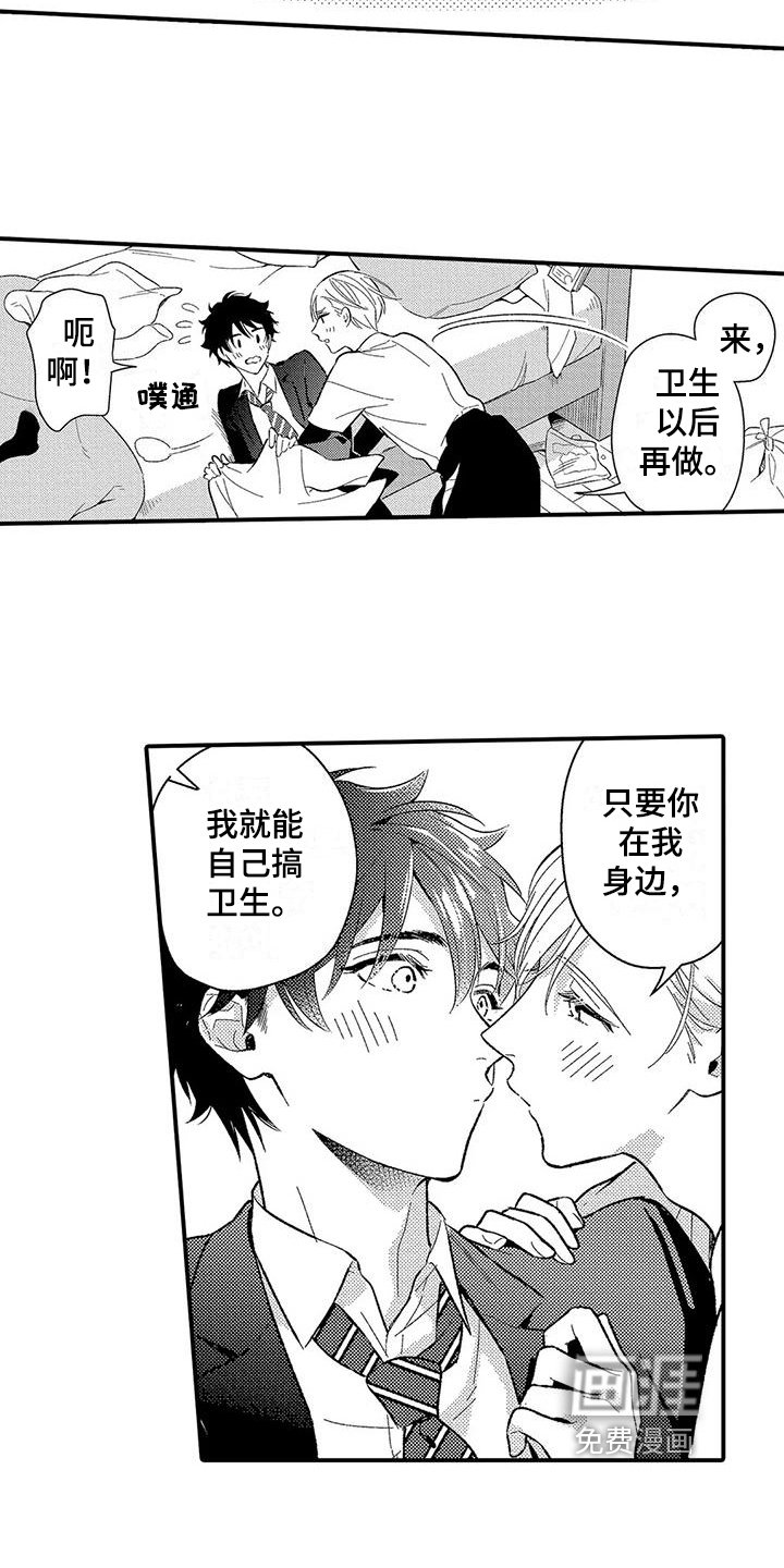 第19章：美好的感情【完结】