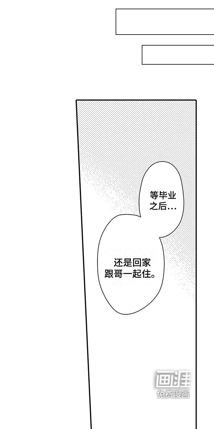 第19章：美好的感情【完结】
