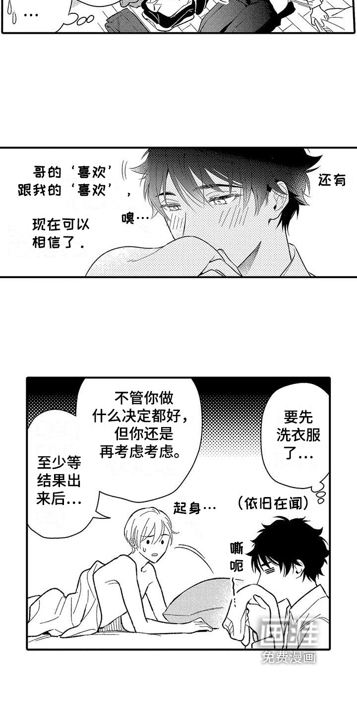 第19章：美好的感情【完结】