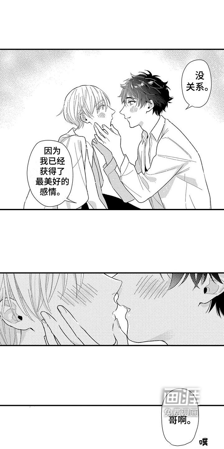 第19章：美好的感情【完结】