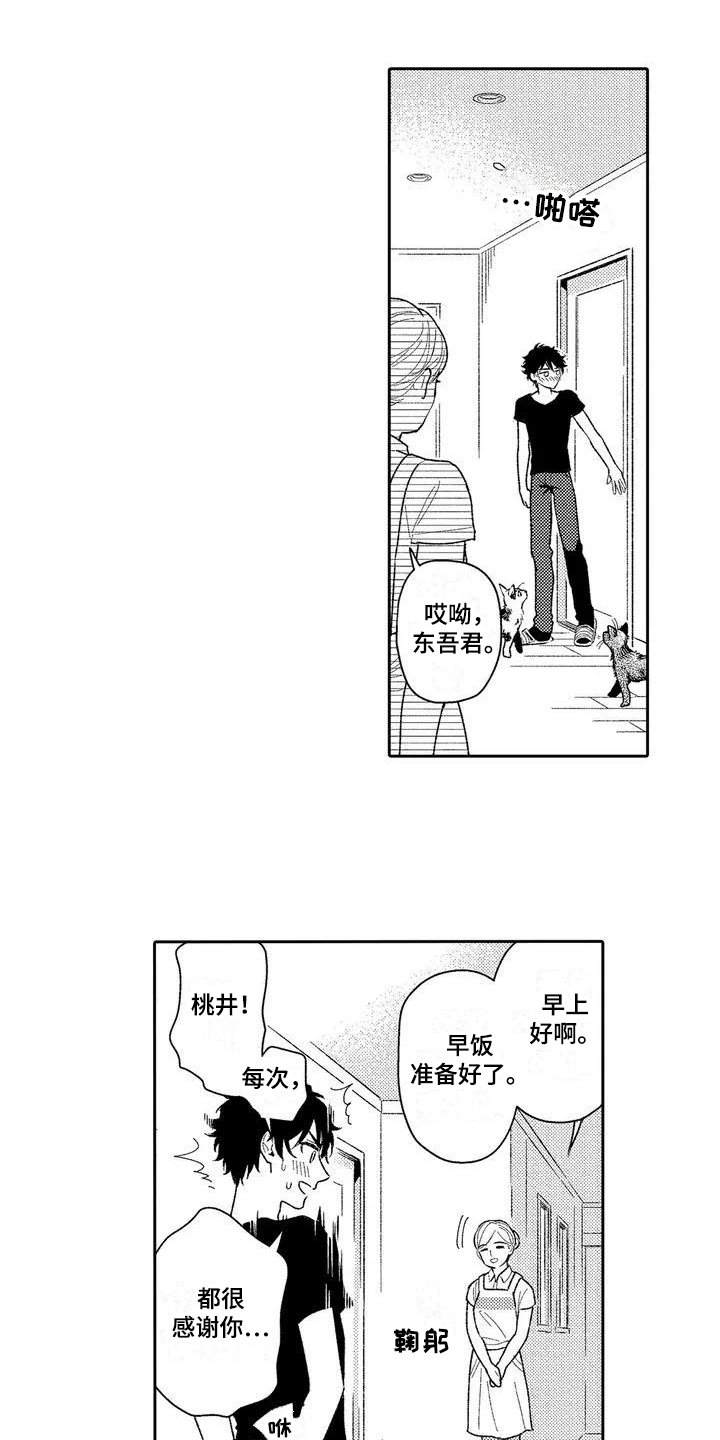 第2章：感情溢出