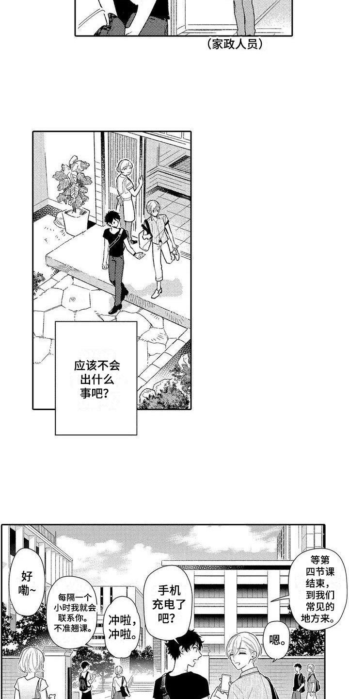 第2章：感情溢出