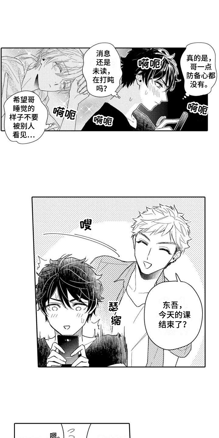第2章：感情溢出