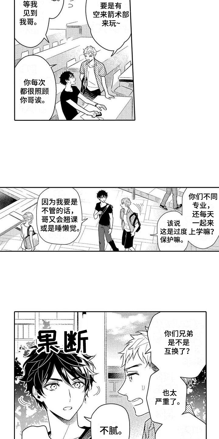 第2章：感情溢出