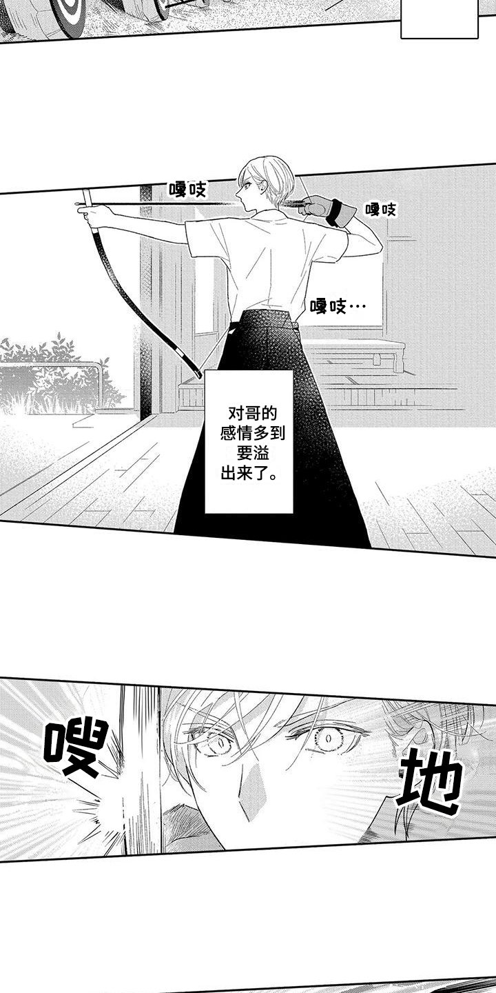 第2章：感情溢出