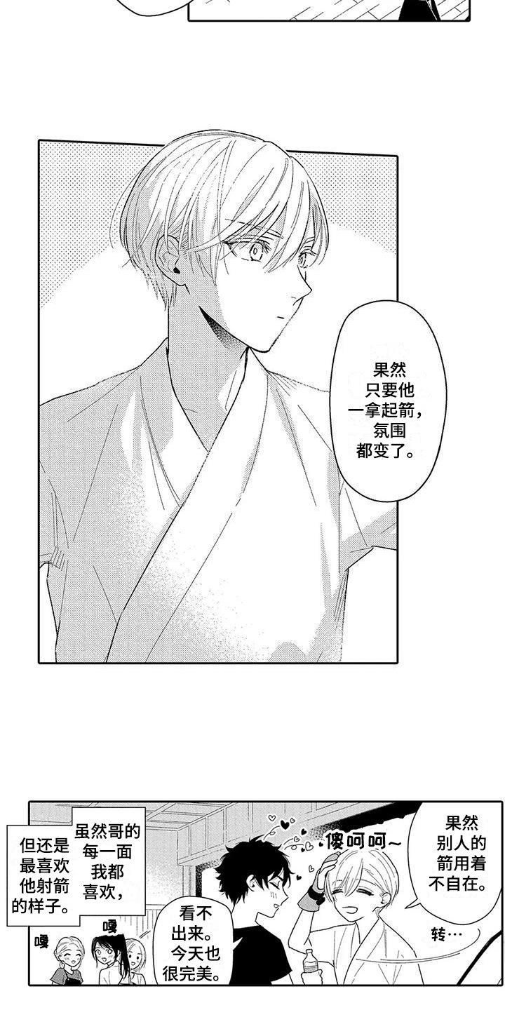 第2章：感情溢出