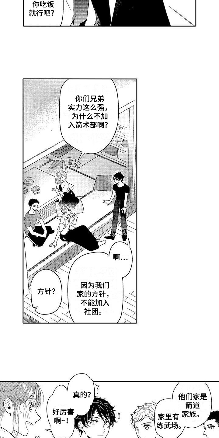 第2章：感情溢出