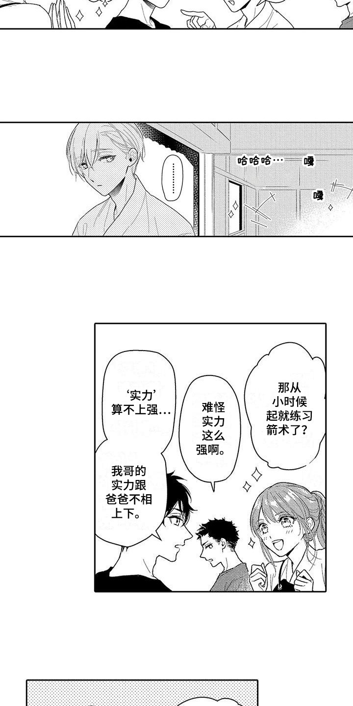 第2章：感情溢出
