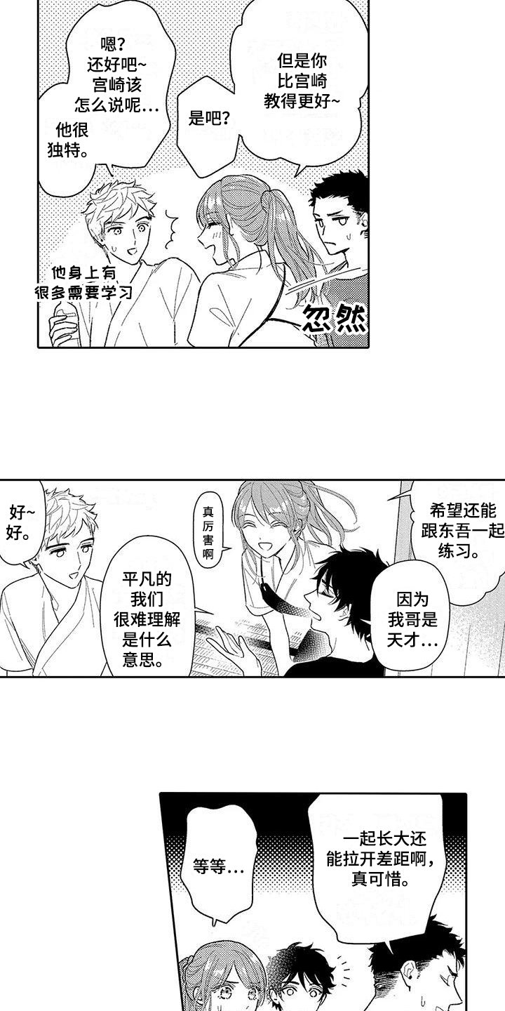 第2章：感情溢出