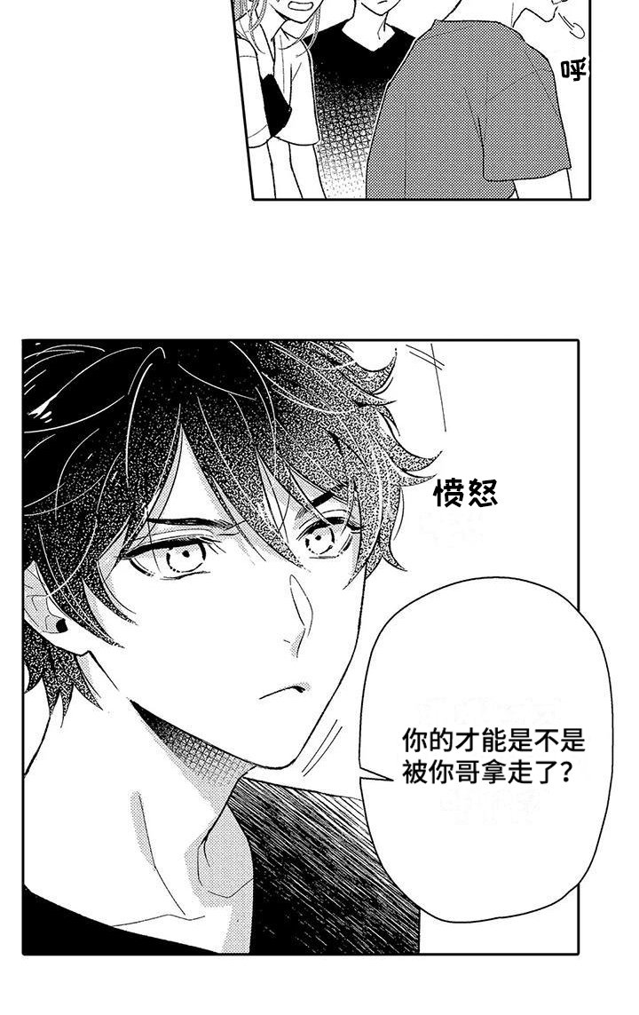 第2章：感情溢出