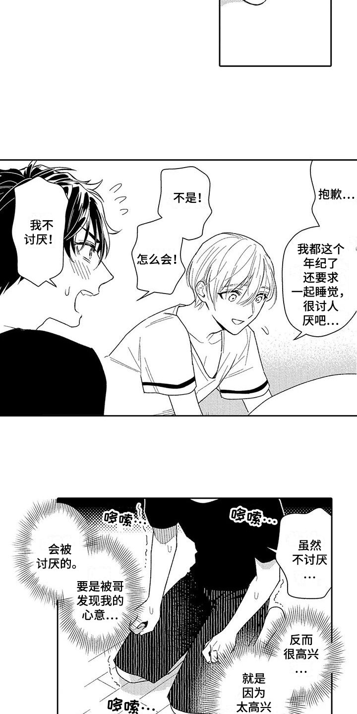 第3章：维护