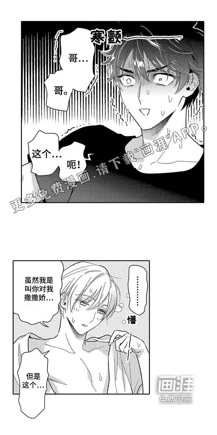 第7章：不生气