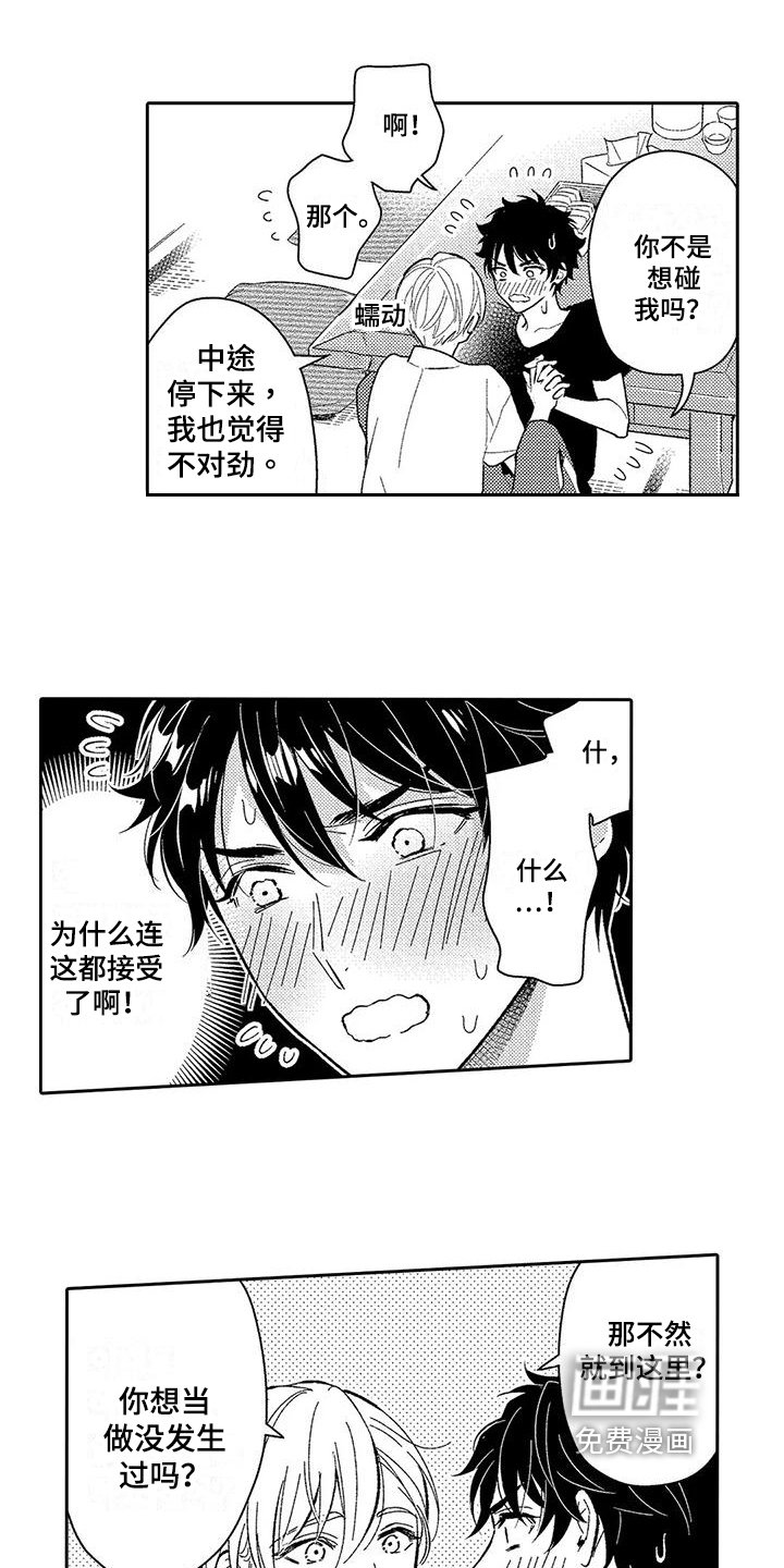 第7章：不生气