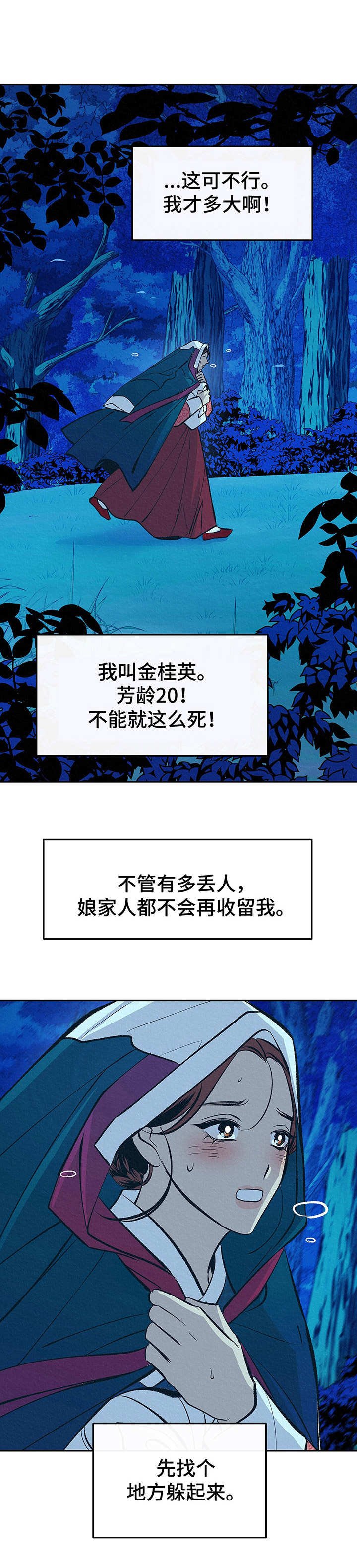 第1章：寡妇