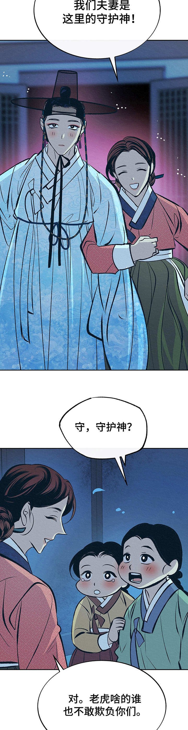 第12章：守护神（第一季完结）