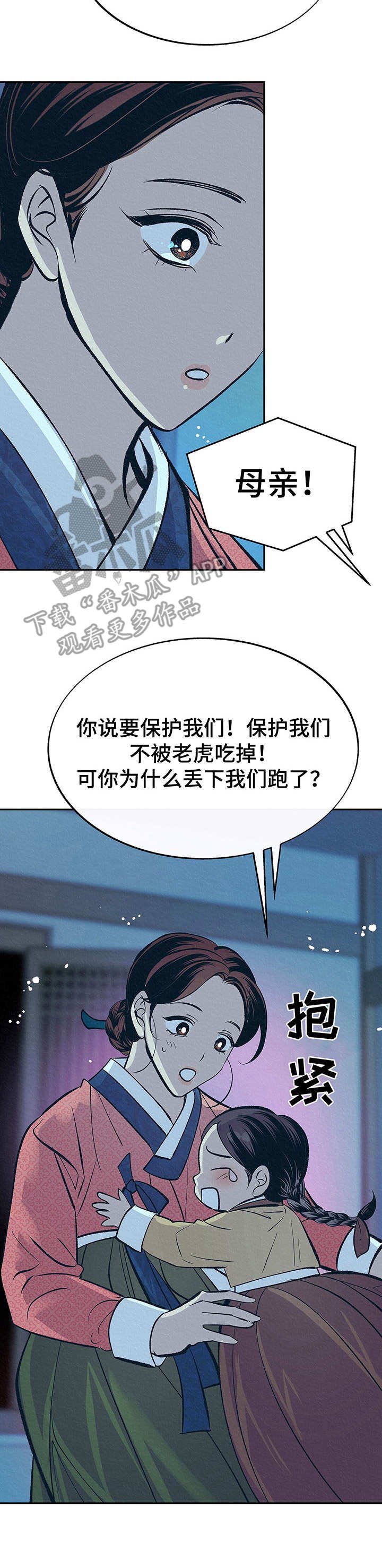 第12章：守护神（第一季完结）