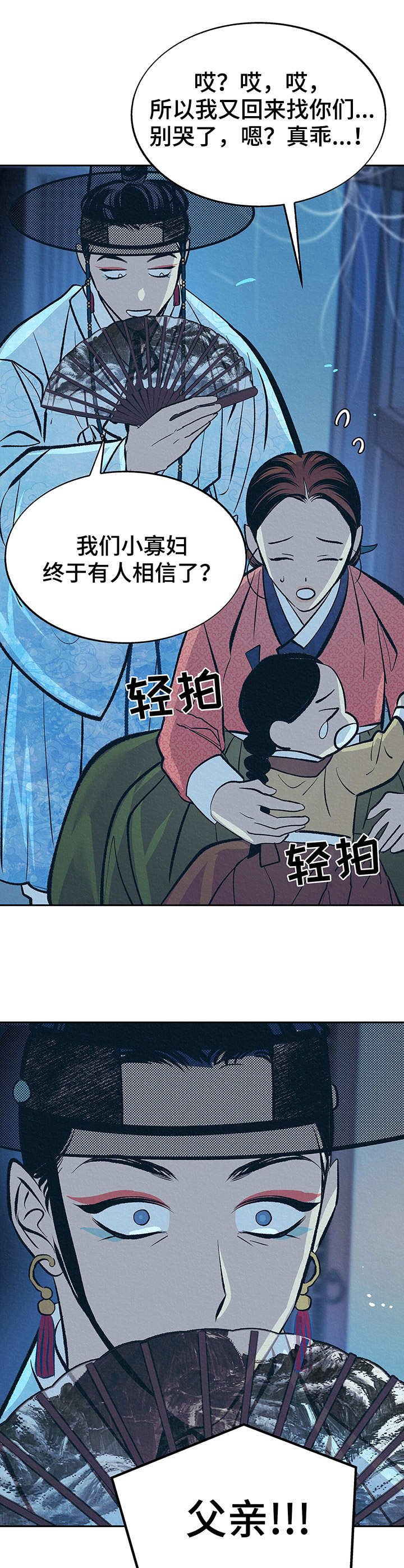 第12章：守护神（第一季完结）