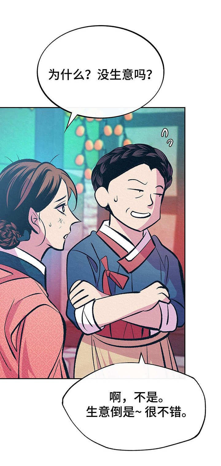 第2章：没生意