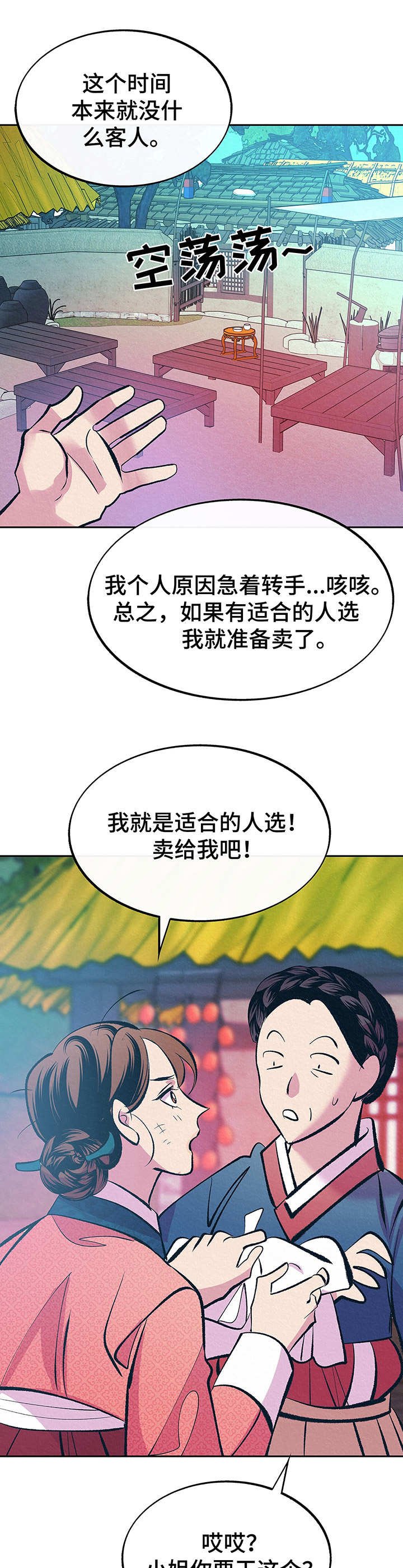 第2章：没生意