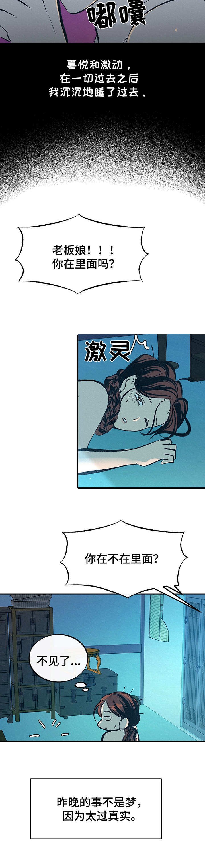 第4章：难以置信
