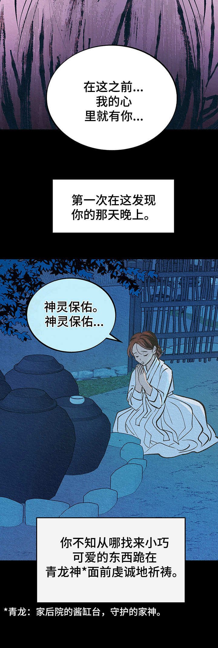 第8章：祈愿
