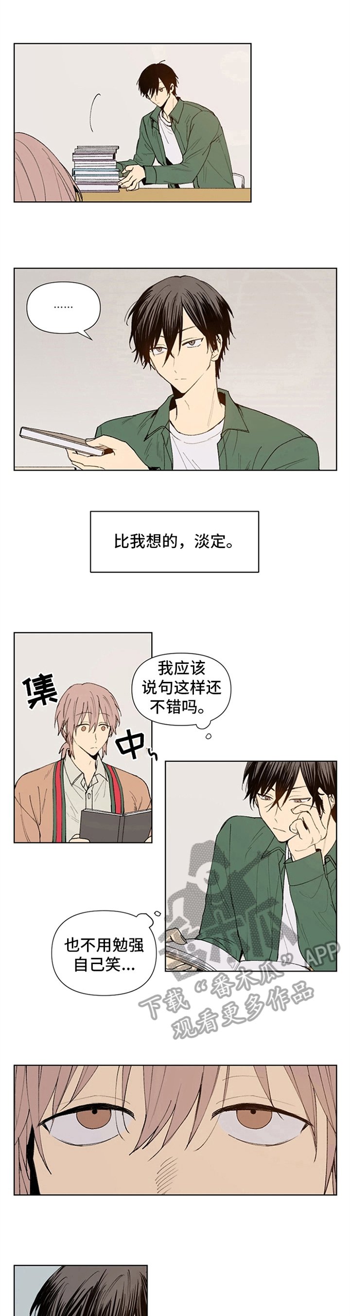 第14章：淡定