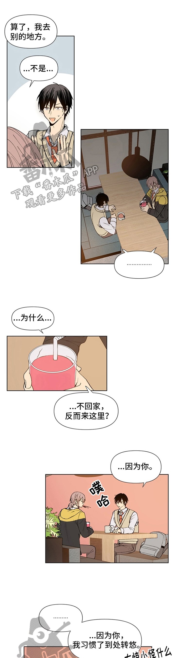 第16章：独特性格