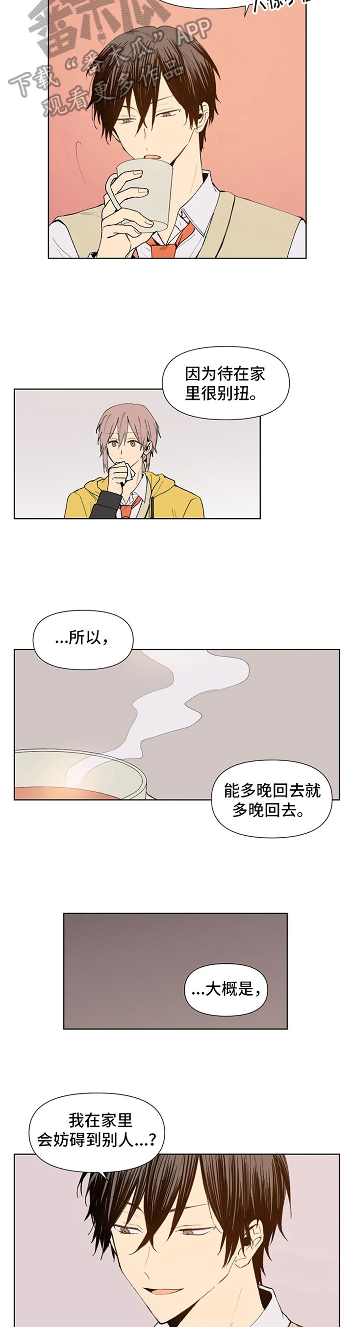 第16章：独特性格