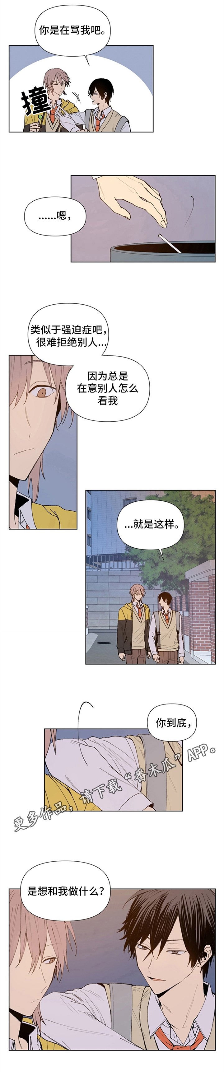 第16章：独特性格