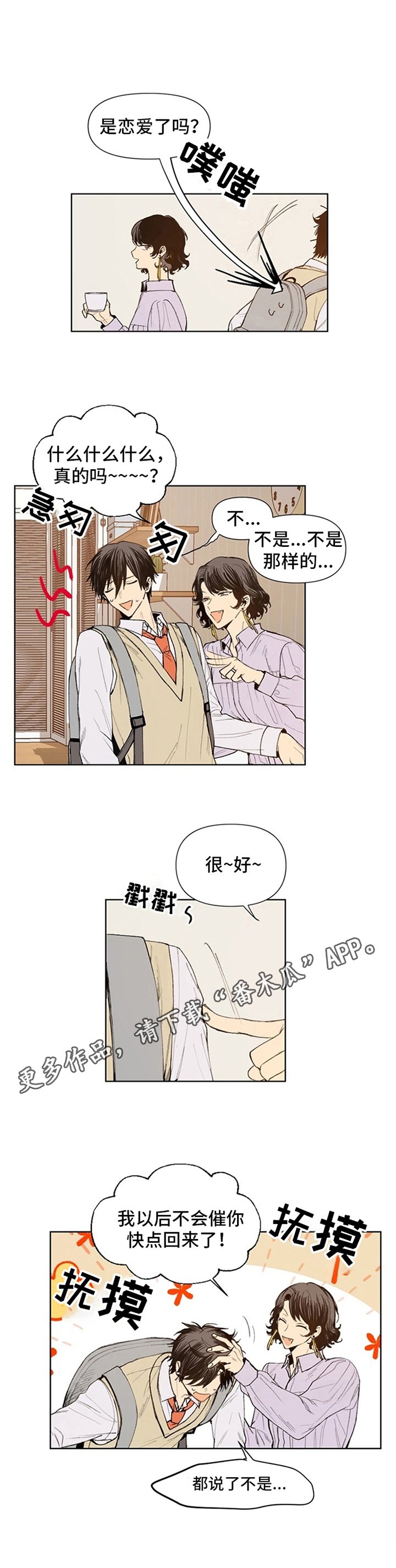 第17章：道歉