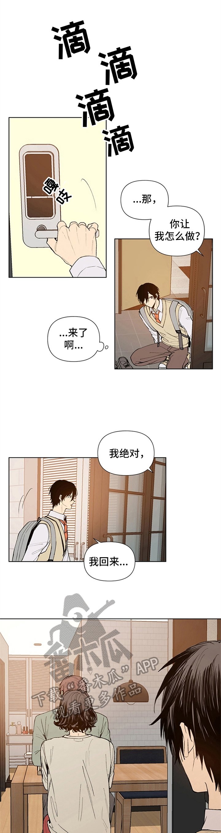 第19章：逃走