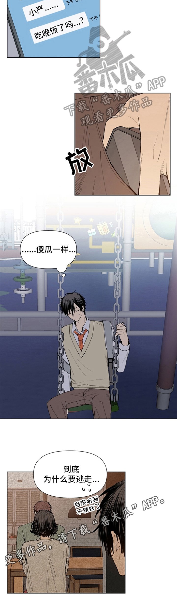 第19章：逃走