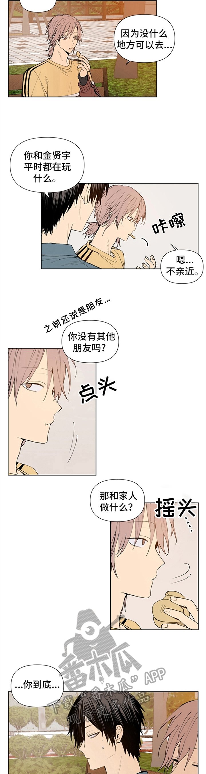第21章：独居