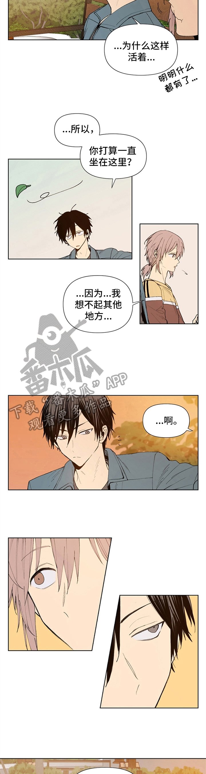 第21章：独居