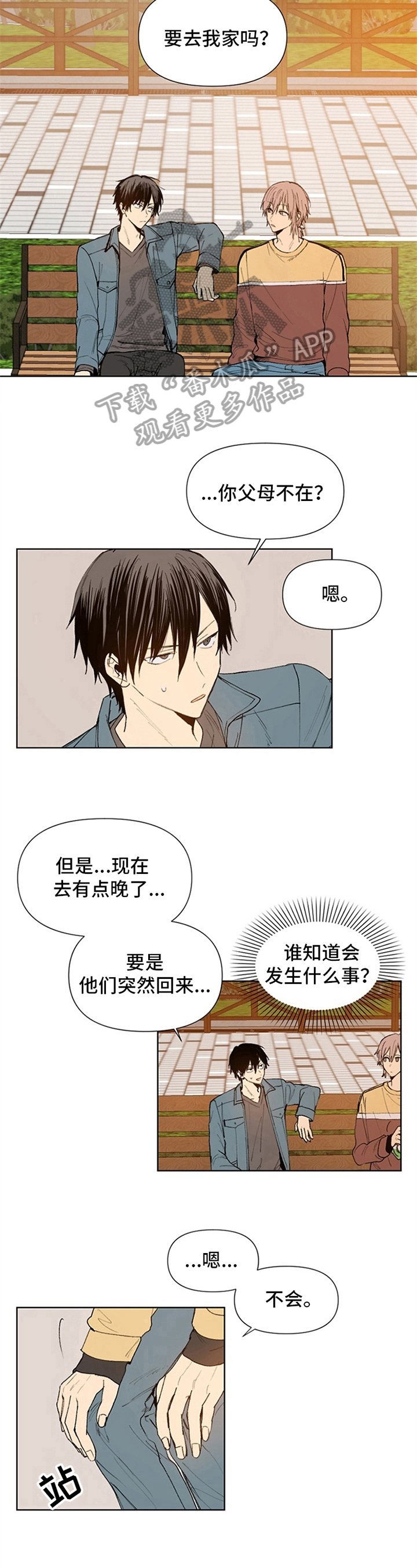 第21章：独居