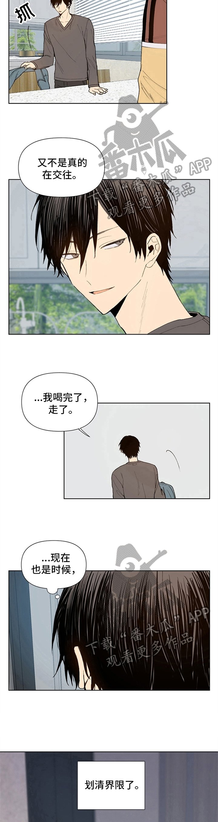 第22章：划清界限