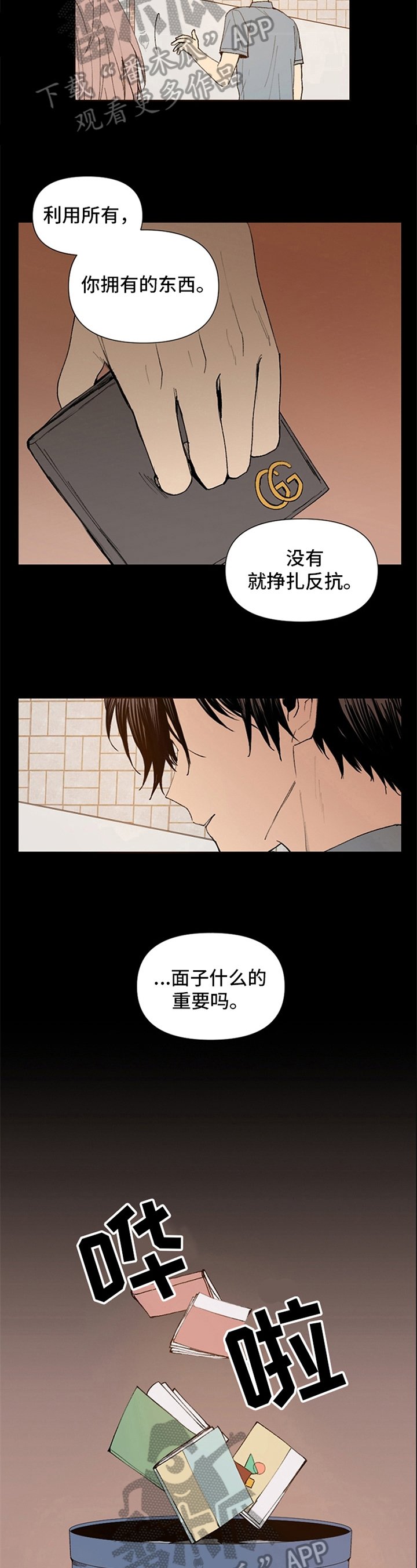 第26章：一塌糊涂