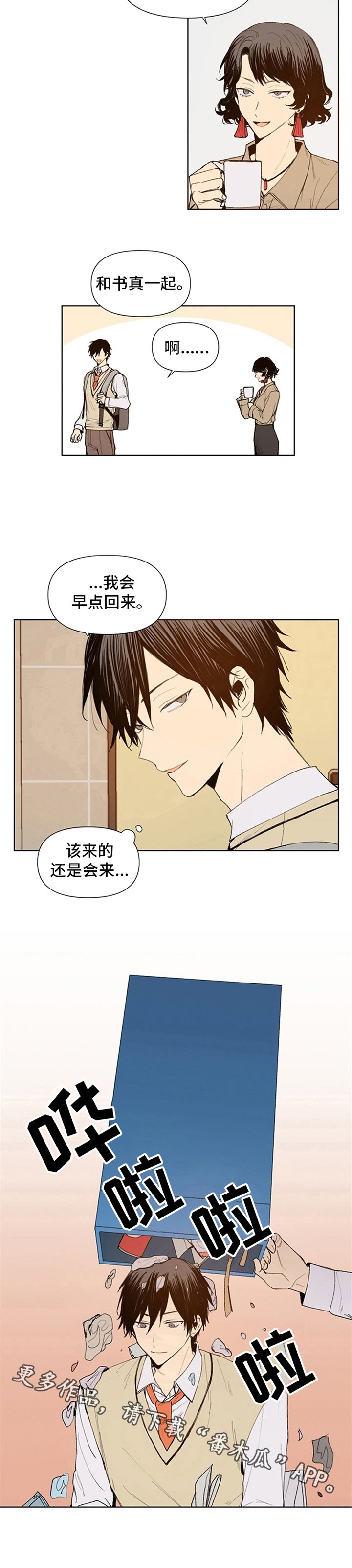 第26章：一塌糊涂