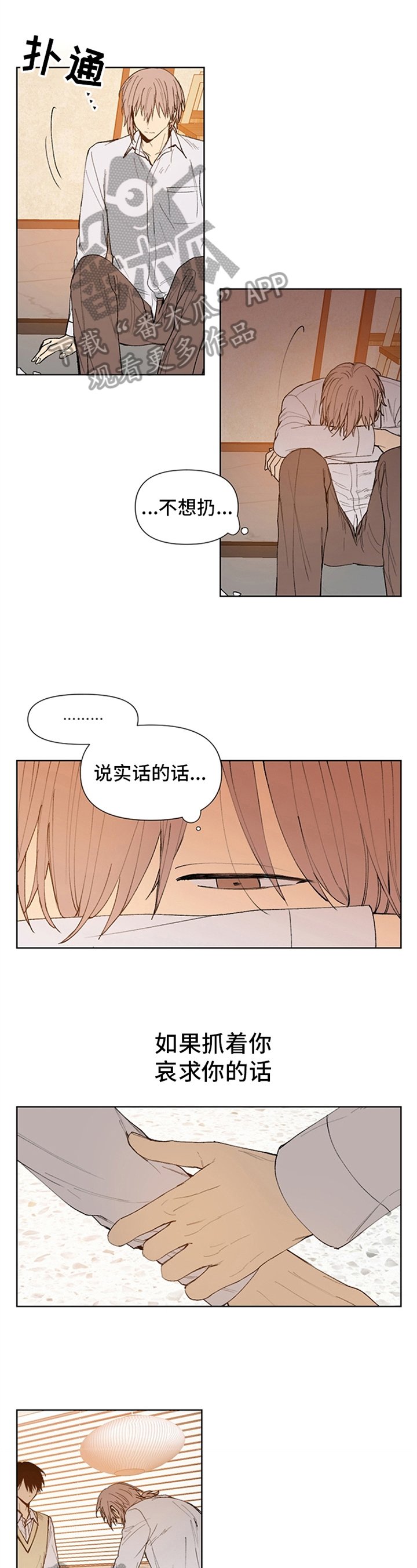 第31章：烦躁