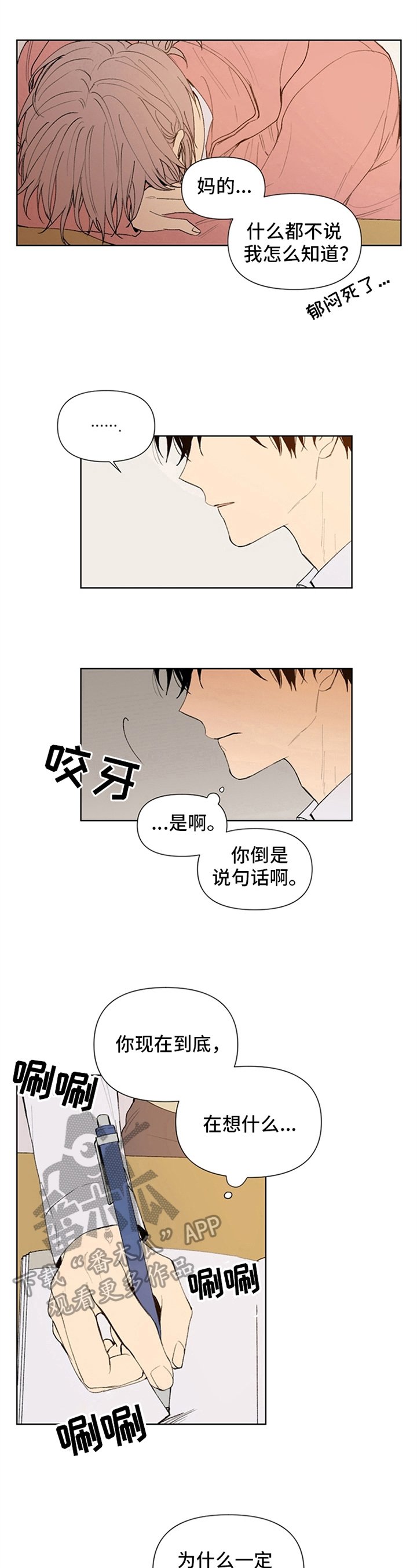 第31章：烦躁